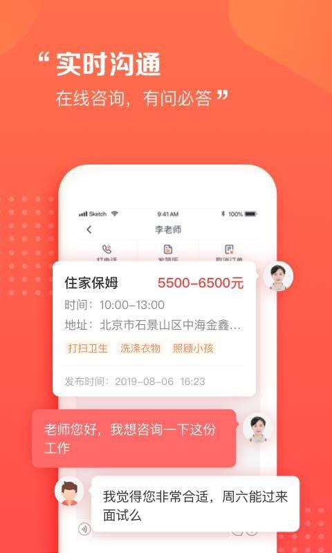 阿姨一点通app下载,阿姨一点通手机版