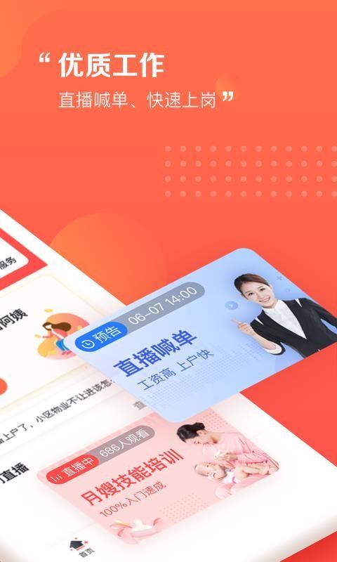 阿姨一点通app下载,阿姨一点通手机版