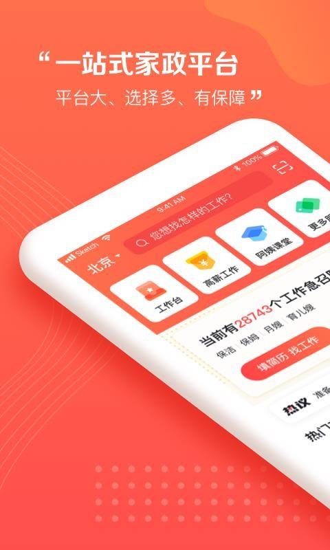 阿姨一点通app下载,阿姨一点通手机版