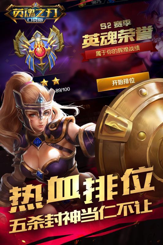 英魂之刃最新创世版下载,英魂之刃,moba手游,竞技手游,创世手游