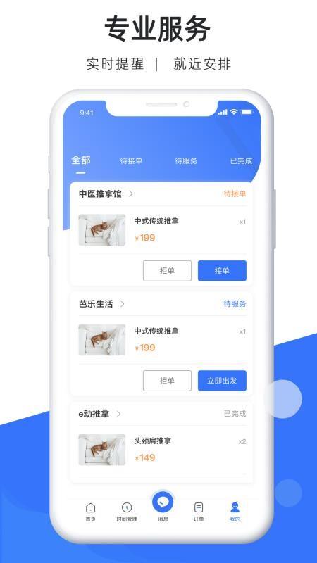 芭乐技师端app下载,芭乐技师端手机版