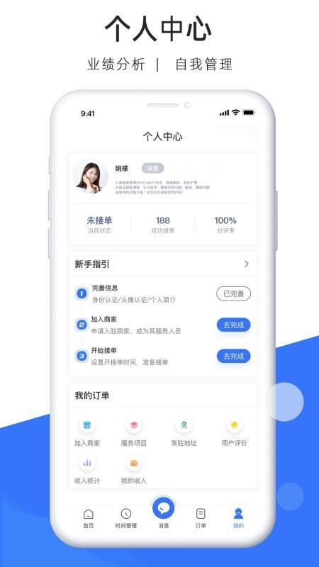 芭乐技师端app下载,芭乐技师端手机版
