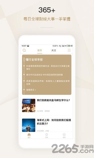 懂行手机版下载,懂行,资讯app,阅读app