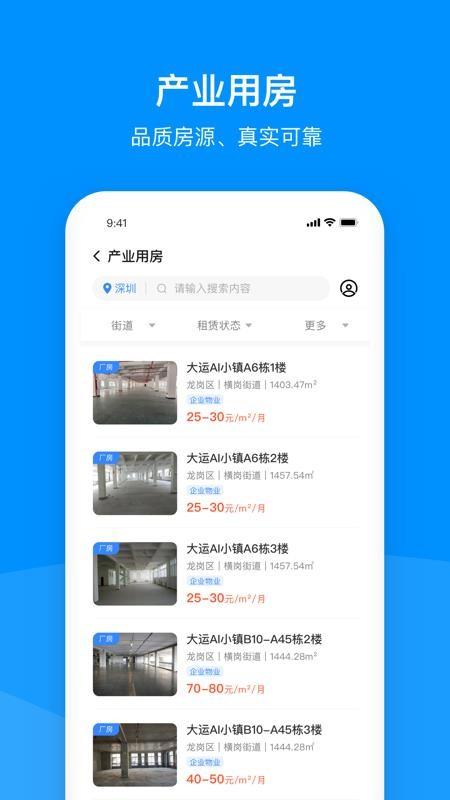 龙岗产业空间app下载,龙岗产业空间安卓版