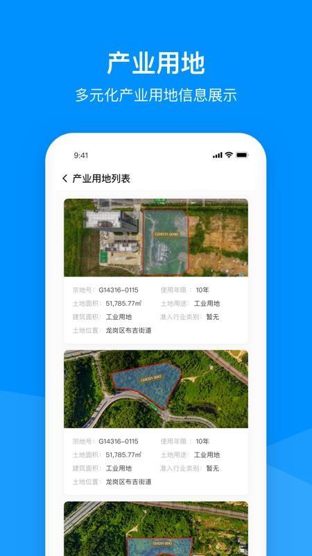 龙岗产业空间app下载,龙岗产业空间安卓版