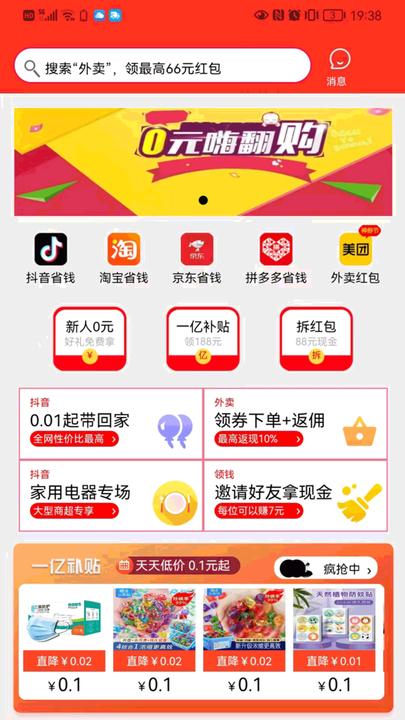 抖可返app下载,抖可返,优惠app