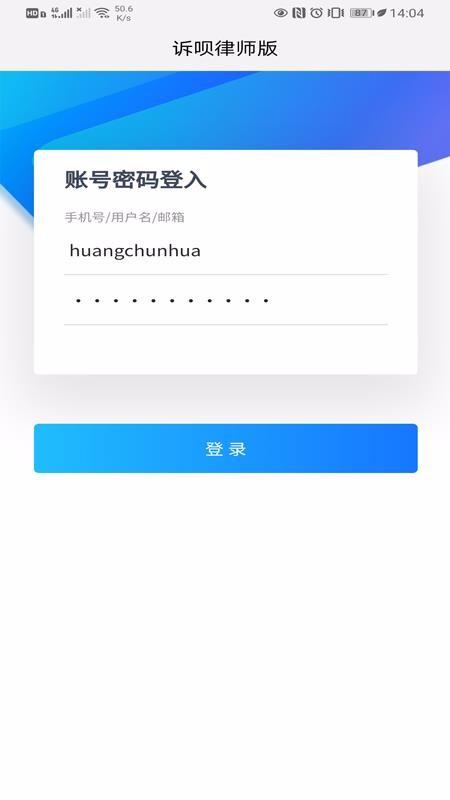 诉呗律师版app下载,诉呗律师版手机版