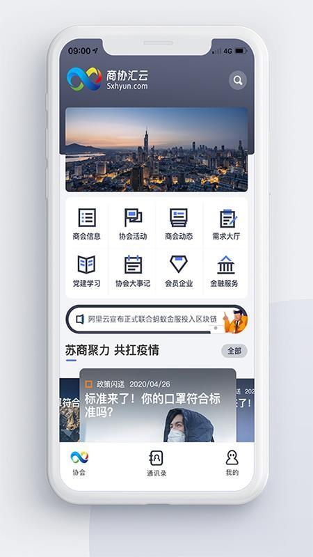 商协汇云app下载,商协汇云手机版
