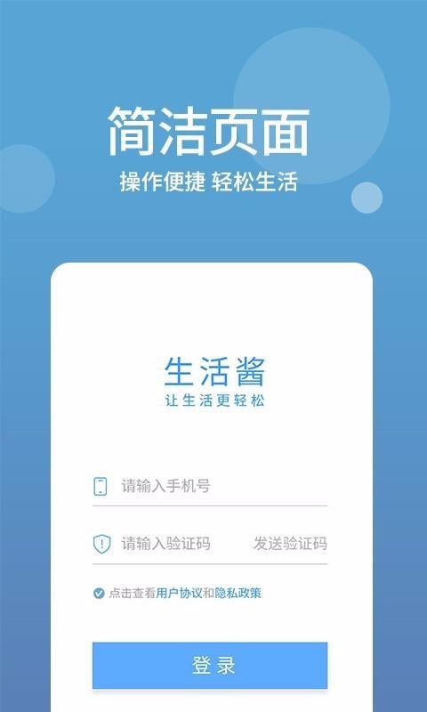 生活酱app下载,生活酱手机版
