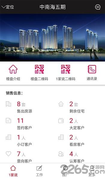 一家说企业端app下载,一家说,房地产app