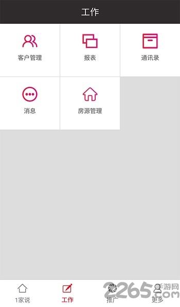 一家说企业端app下载,一家说,房地产app