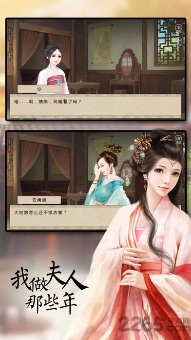 我做夫人那些年结局版下载,我做夫人那些年,文字游戏,橙光游戏