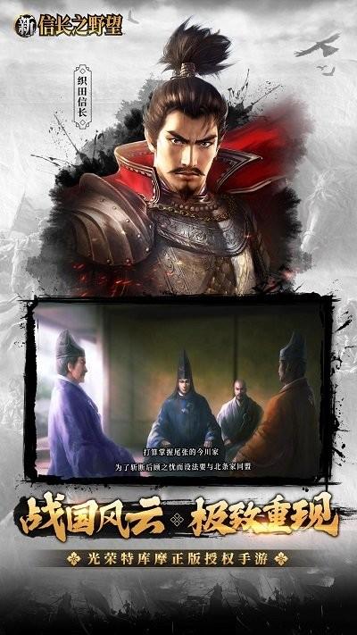 新信长之野望测试版下载,新信长之野望,腾讯手游,策略手游