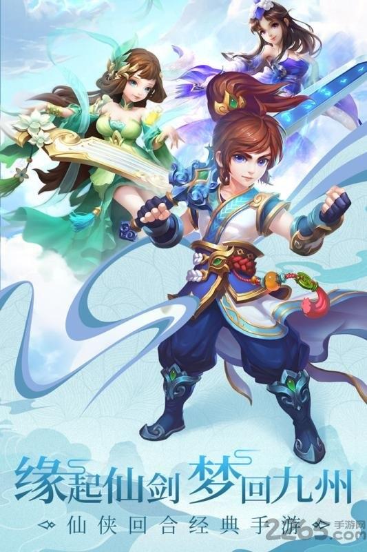 剑御九州手机版下载,剑御九州,仙侠手游,回合制手游