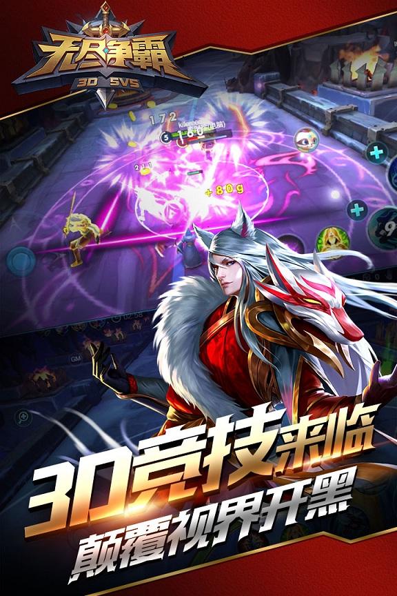 无尽争霸小米版下载,无尽争霸,MOBA手游,竞技手游,小米手游