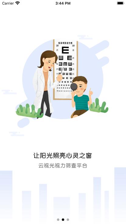 云视光app下载,云视光,视力筛查app,预防近视app