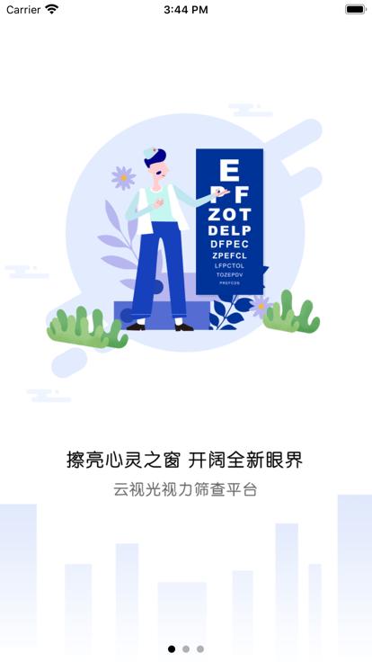 云视光app下载,云视光,视力筛查app,预防近视app