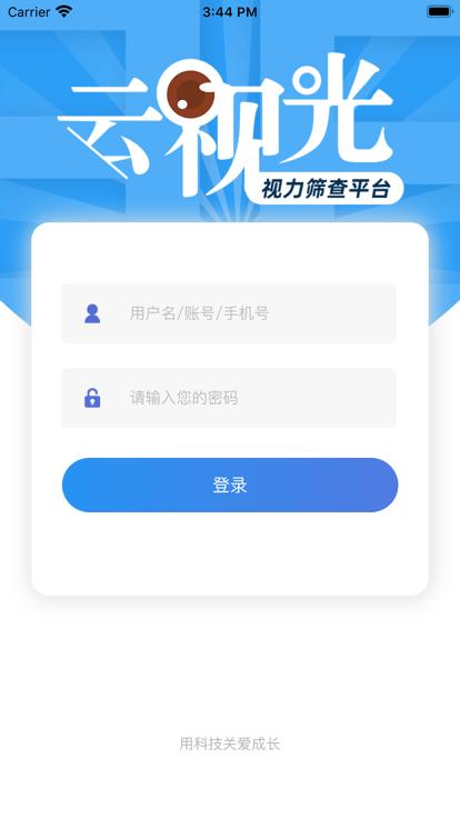 云视光app下载,云视光,视力筛查app,预防近视app