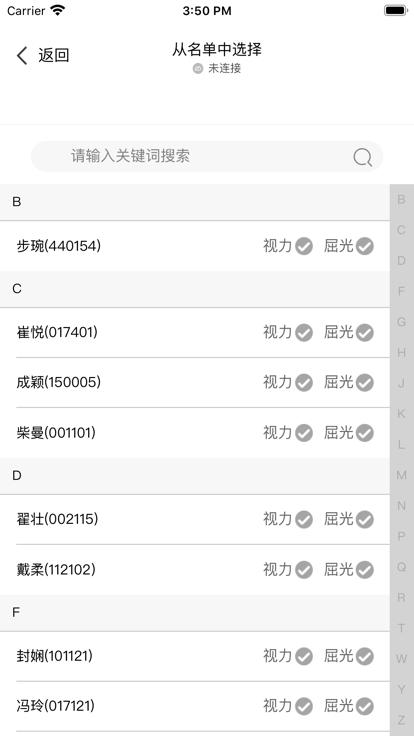云视光app下载,云视光,视力筛查app,预防近视app