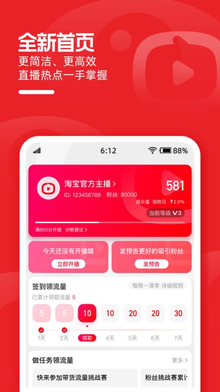 淘宝主播手机版下载,淘宝主播,淘宝app,主播app