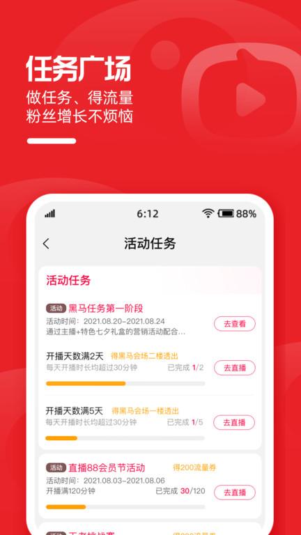 淘宝主播手机版下载,淘宝主播,淘宝app,主播app