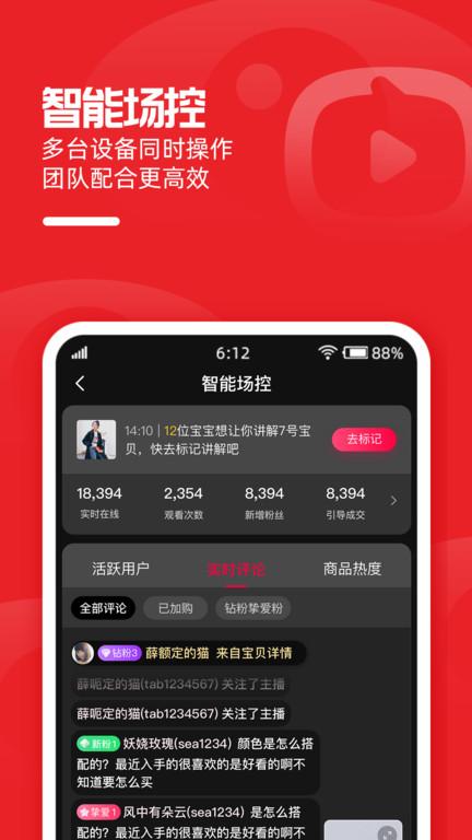 淘宝主播手机版下载,淘宝主播,淘宝app,主播app