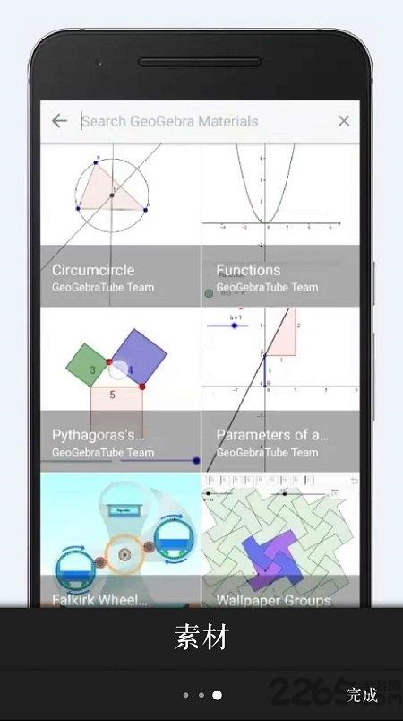 geogebra软件手机版下载,geogebra,画图app,数学app