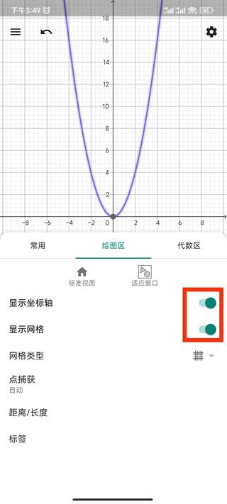 geogebra软件手机版下载,geogebra,画图app,数学app