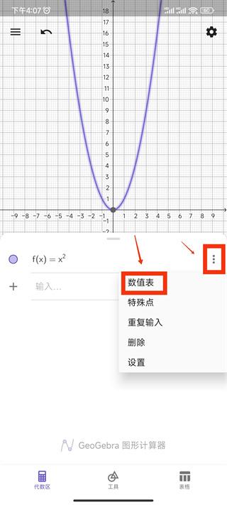 geogebra软件手机版下载,geogebra,画图app,数学app