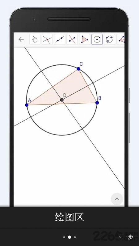 geogebra软件手机版下载,geogebra,画图app,数学app