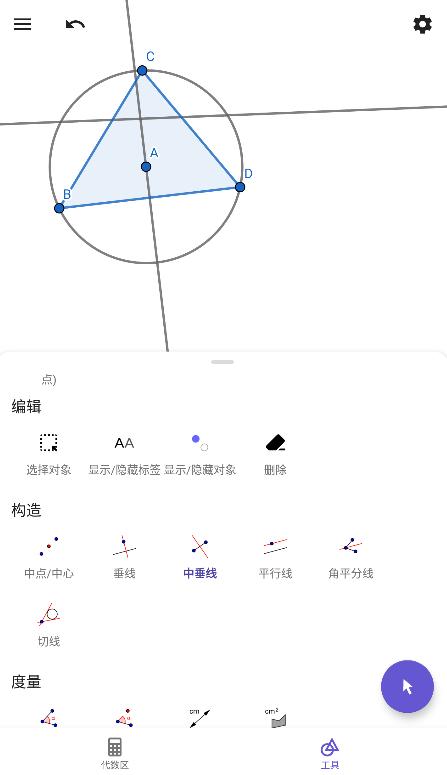 geogebra软件手机版下载,geogebra,画图app,数学app