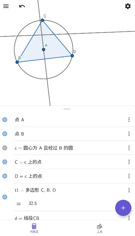 geogebra软件手机版下载,geogebra,画图app,数学app