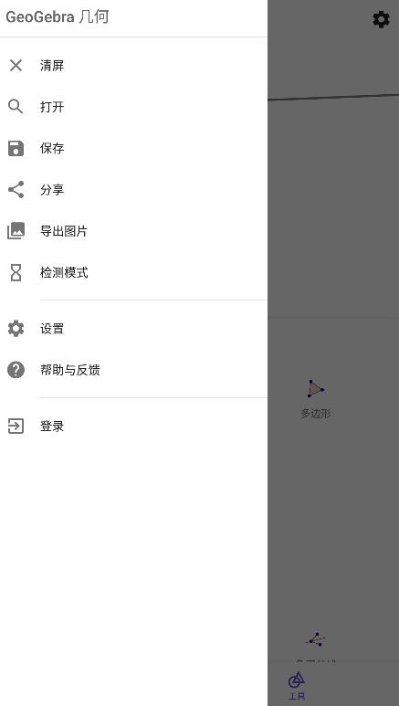 geogebra软件手机版下载,geogebra,画图app,数学app