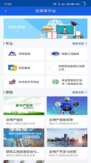 智慧职教+官方版下载,智慧职教加,教育app,学习app