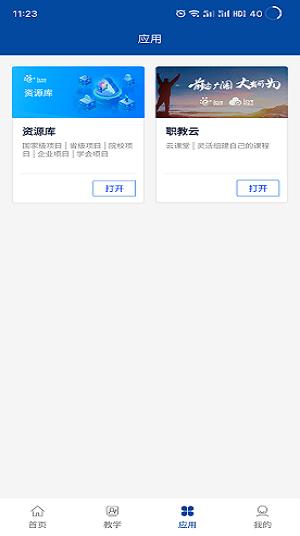 智慧职教+官方版下载,智慧职教加,教育app,学习app