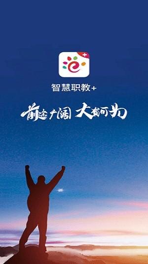 智慧职教+官方版下载,智慧职教加,教育app,学习app