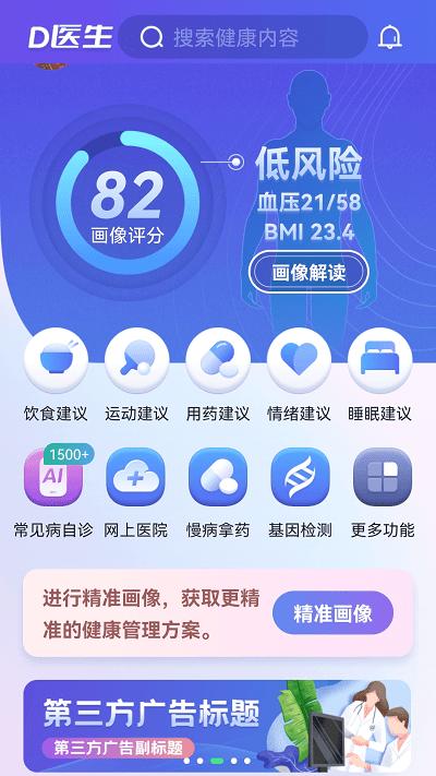 d医生手机版下载,d医生,健康app,管理app