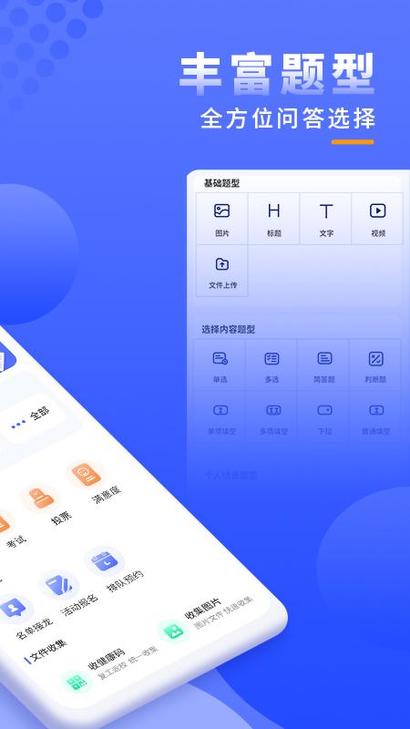 问卷调查局app下载,问卷调查局,问卷app,投票app