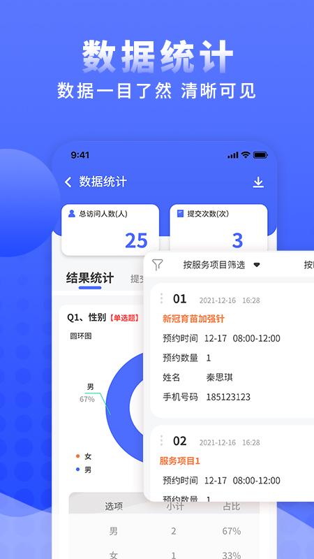 问卷调查局app下载,问卷调查局,问卷app,投票app