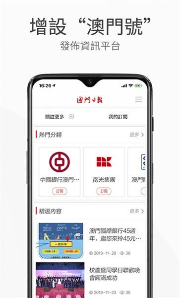 澳门日报手机版下载,澳门日报,资讯app