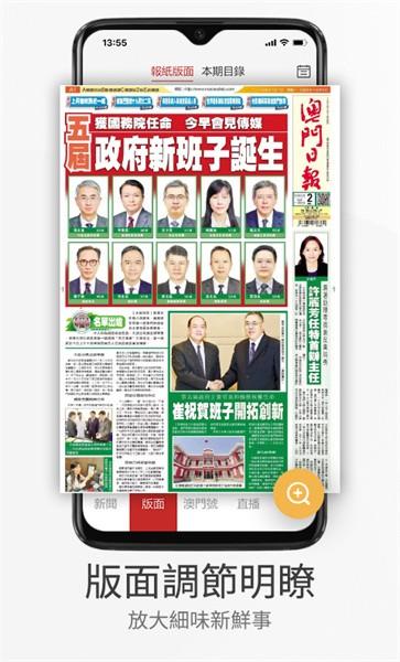 澳门日报手机版下载,澳门日报,资讯app