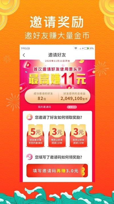 惠头条app官方版下载,惠头条,头条app,阅读app