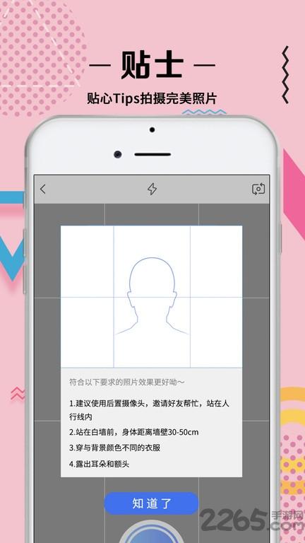 证件照拍摄免费软件(更名最美证件照)下载,证件照拍摄,证件照app,拍照app