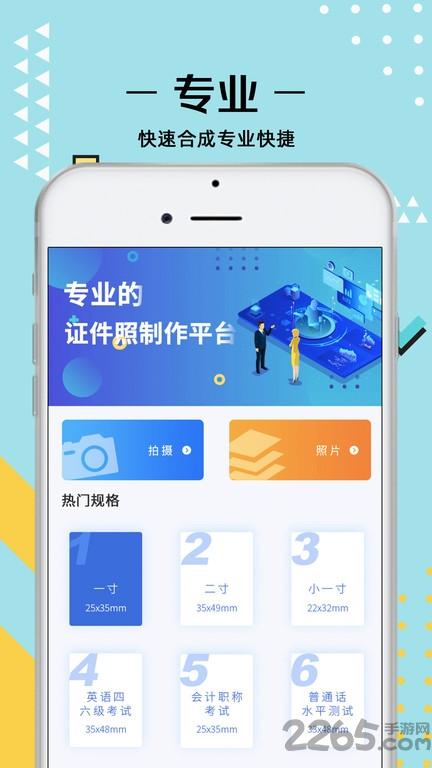 证件照拍摄免费软件(更名最美证件照)下载,证件照拍摄,证件照app,拍照app