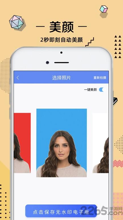 证件照拍摄免费软件(更名最美证件照)下载,证件照拍摄,证件照app,拍照app