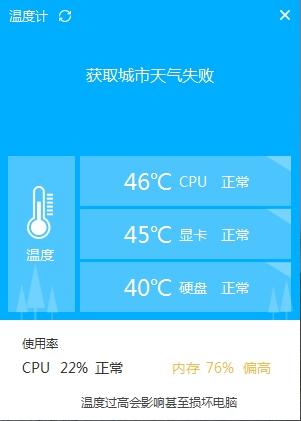 海狸温度计,cpu.
