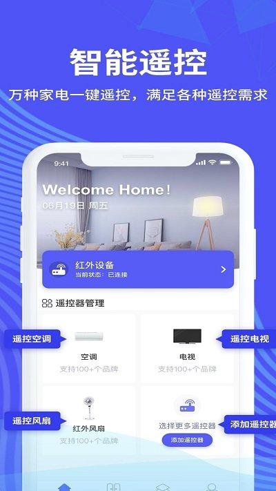 万能空调遥控器通用家电软件下载,万能空调遥控器通用家电,遥控器app