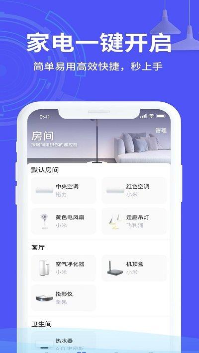 万能空调遥控器通用家电软件下载,万能空调遥控器通用家电,遥控器app