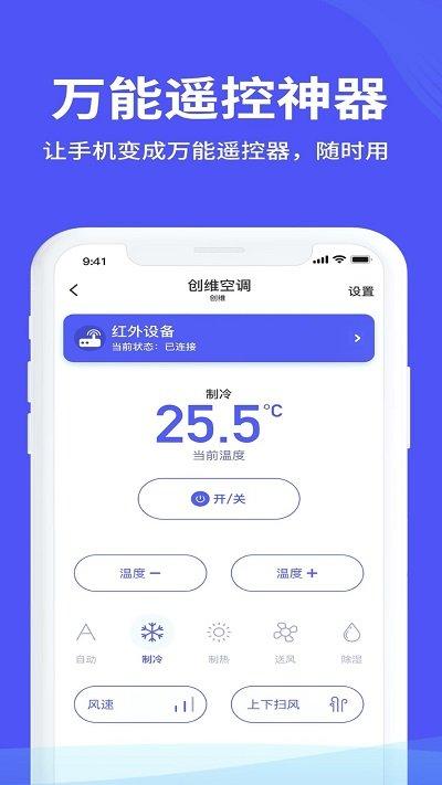 万能空调遥控器通用家电软件下载,万能空调遥控器通用家电,遥控器app