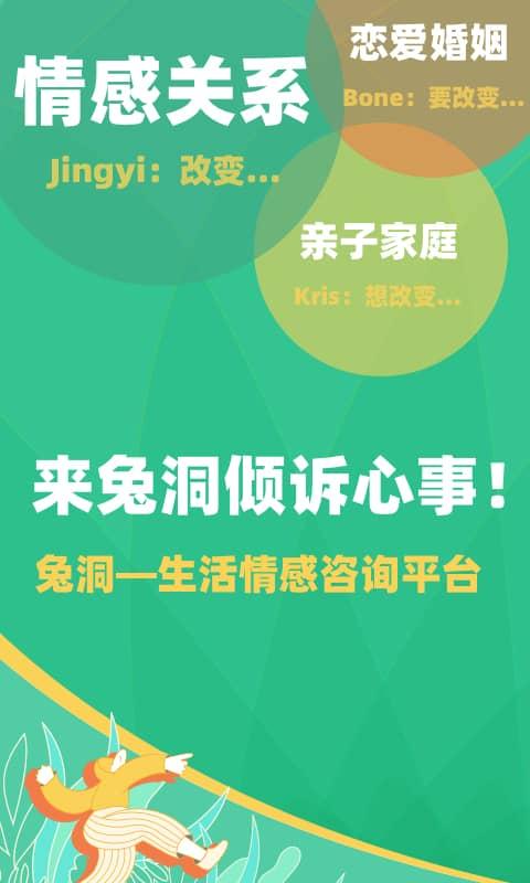 兔洞app下载,兔洞,实用app,心理健康app